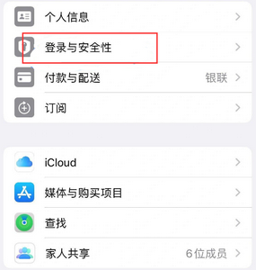 遂川苹果维修站分享手机号注册的Apple ID如何换成邮箱【图文教程】 