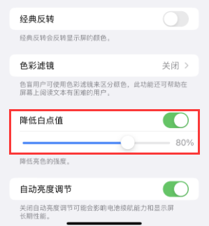 遂川苹果电池维修分享iPhone省电巧妙设置降低白点值 