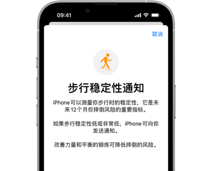 遂川iPhone手机维修如何在iPhone开启'步行稳定性通知'