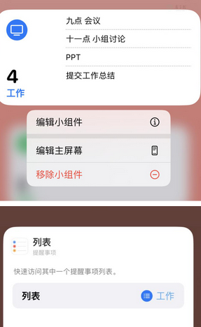 遂川苹果14维修店分享iPhone14如何设置主屏幕显示多个不同类型提醒事项