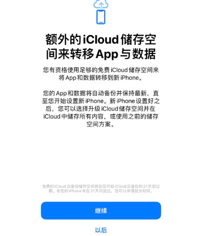 遂川苹果14维修网点分享iPhone14如何增加iCloud临时免费空间