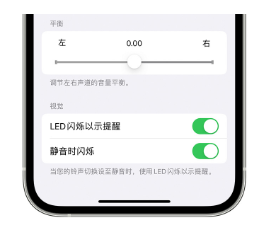 遂川苹果14维修分享iPhone14静音时如何设置LED闪烁提示 