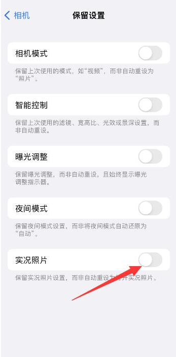 遂川苹果维修网点分享iPhone14关闭实况照片操作方法 