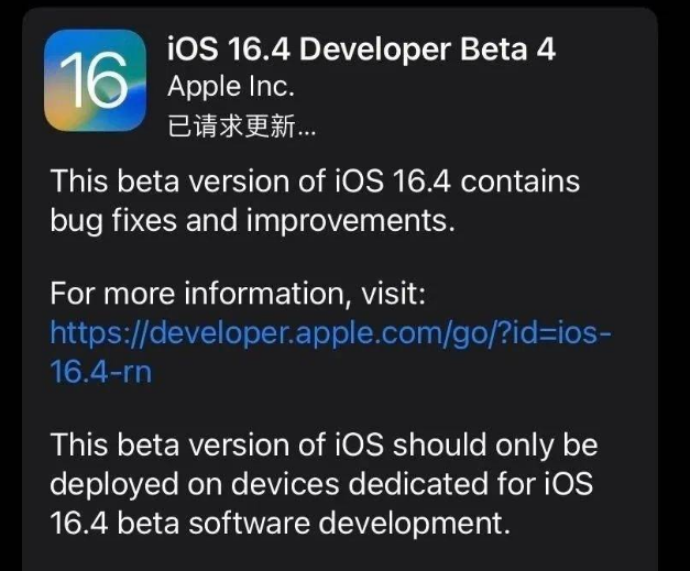 遂川苹果维修网点分享iOS 16.4 beta 4更新内容及升级建议 