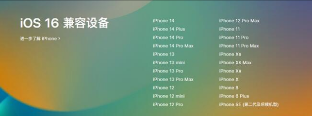 遂川苹果手机维修分享:iOS 16.4 Beta 3支持哪些机型升级？ 