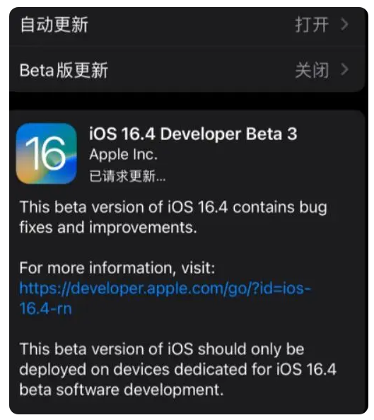 遂川苹果手机维修分享：iOS16.4Beta3更新了什么内容？ 