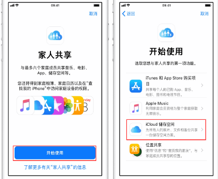 遂川苹果14维修分享：iPhone14如何与家人共享iCloud储存空间？ 