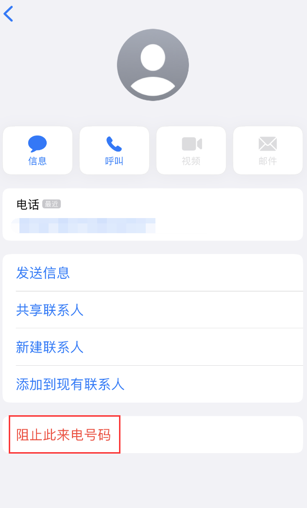 遂川苹果手机维修分享：iPhone 拒收陌生人 iMessage 信息的方法 