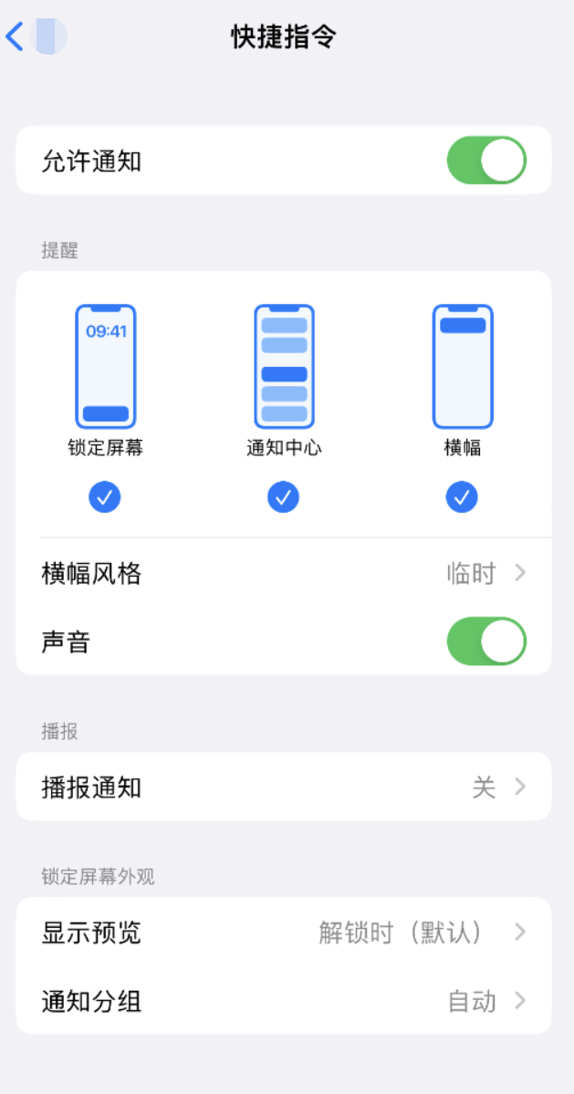 遂川苹果手机维修分享如何在 iPhone 上关闭快捷指令通知 