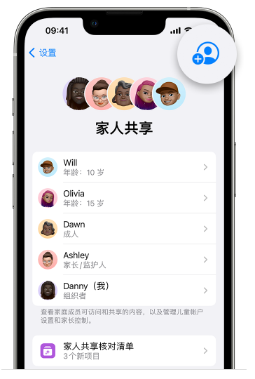 遂川苹果维修网点分享iOS 16 小技巧：通过“家人共享”为孩子创建 Apple ID 