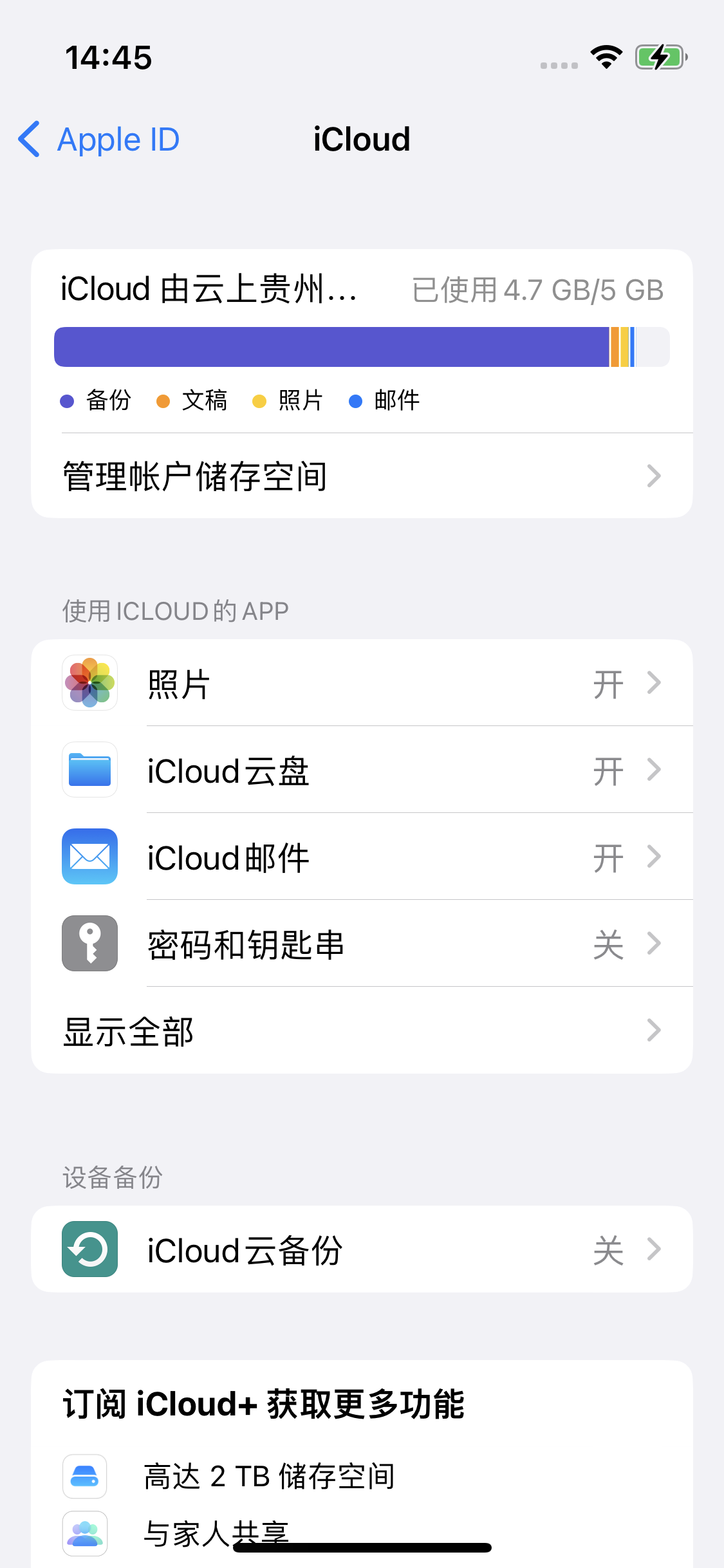 遂川苹果14维修分享iPhone 14 开启iCloud钥匙串方法 