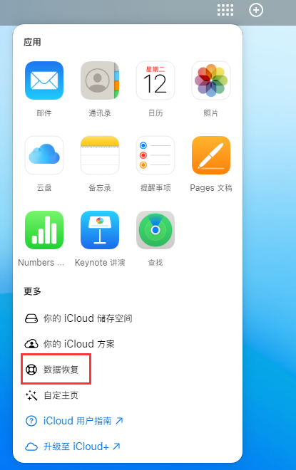 遂川苹果手机维修分享iPhone 小技巧：通过苹果 iCloud 官网恢复已删除的文件 