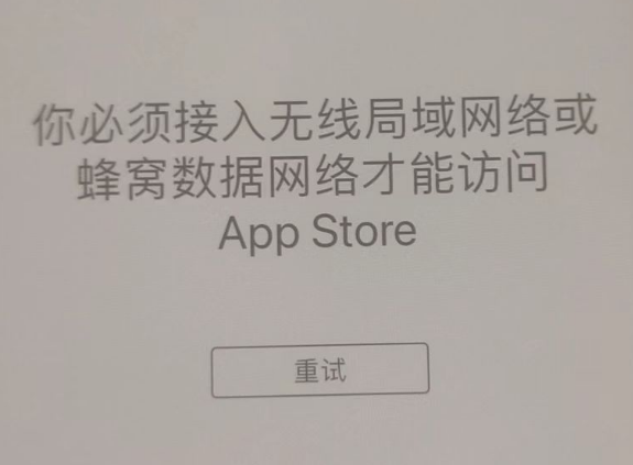 遂川苹果服务网点分享无法在 iPhone 上打开 App Store 怎么办 