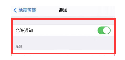 遂川苹果13维修分享iPhone13如何开启地震预警 