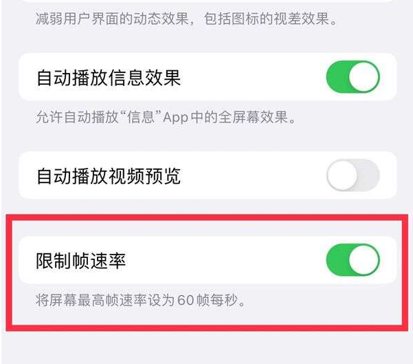 遂川苹果13维修分享iPhone13 Pro高刷设置方法 