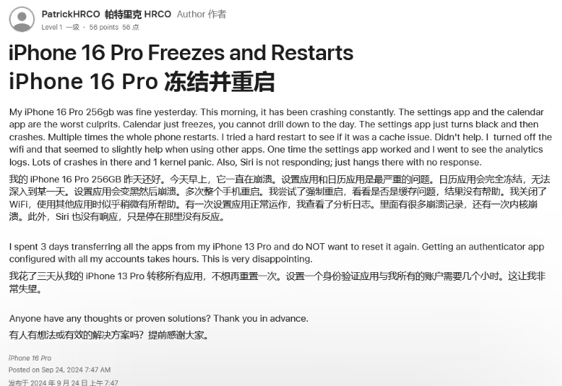 遂川苹果16维修分享iPhone 16 Pro / Max 用户遇随机卡死 / 重启问题 