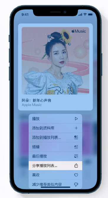 遂川苹果手机维修分享Apple Music 新增新年歌单，快来分享给好友 