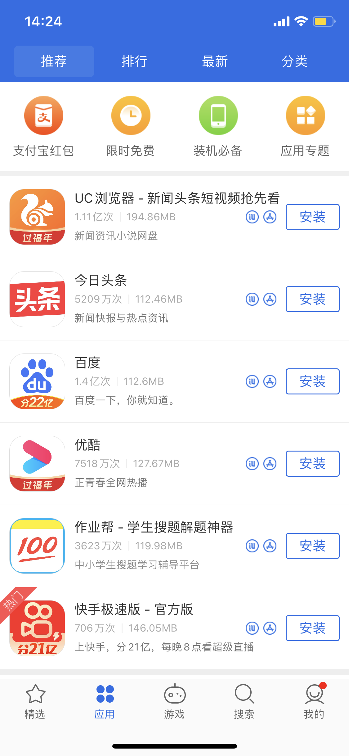 遂川苹果手机维修分享iPhone 12 免输入密码下载应用的三种方法 