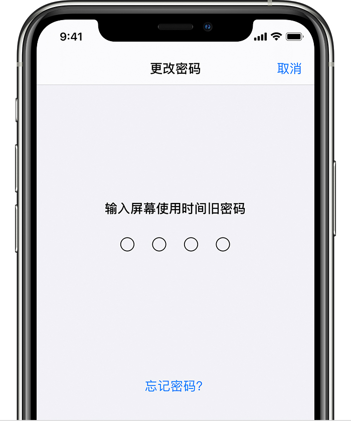 遂川苹果手机维修分享iOS 14 忘记屏幕使用时间密码怎么办 