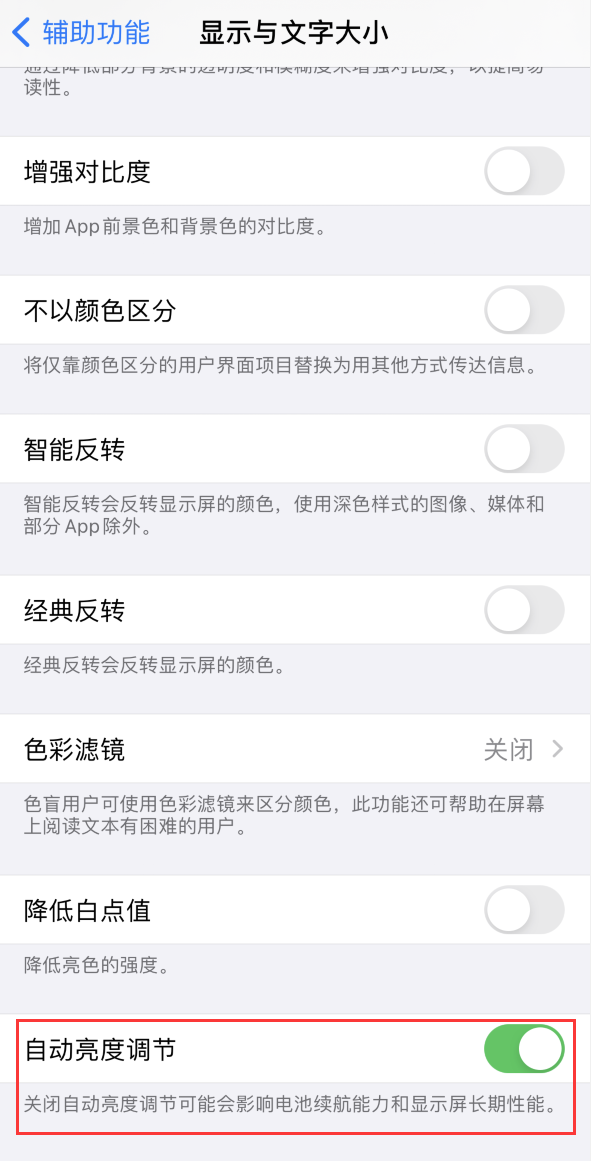 遂川苹果手机维修分享iPhone 自动亮度调节失灵怎么办 