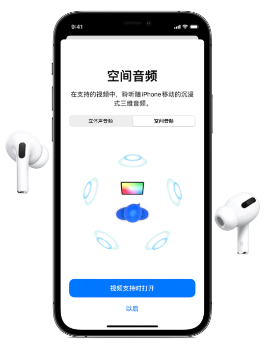 遂川苹果手机维修分享Airpods Pro空间音频功能有什么用 