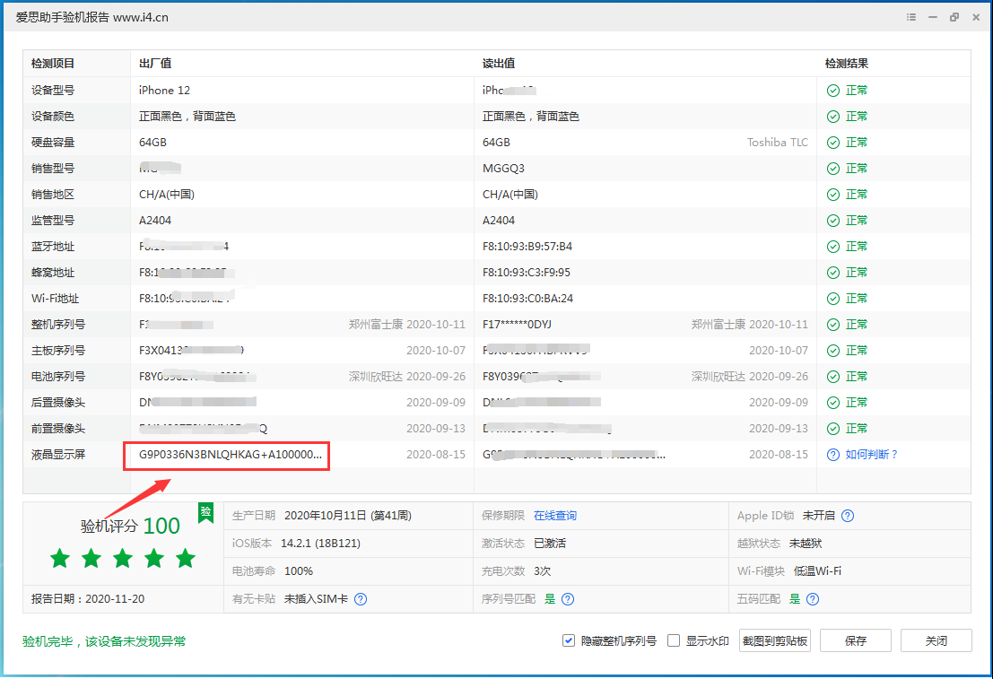 遂川苹果手机维修分享iPhone12全系列屏幕变绿是什么原因造成的 