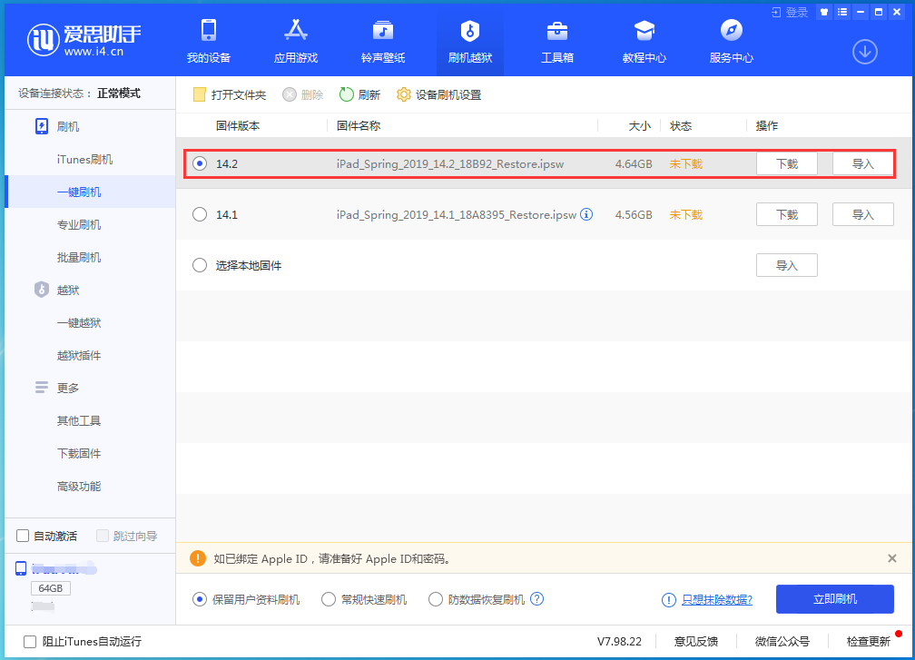 遂川苹果手机维修分享老机型推荐升级iOS14.2正式版吗 