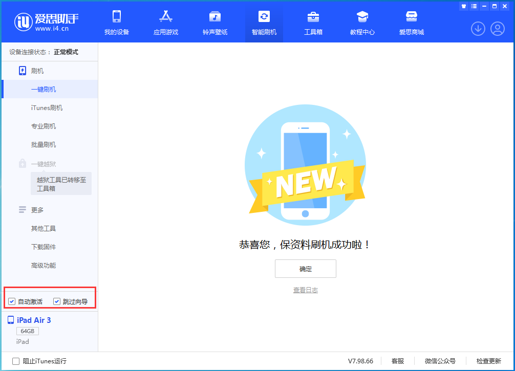 遂川苹果手机维修分享iOS 15.7.3 RC版升级_iOS 15.7.3 RC版一键刷机教程 