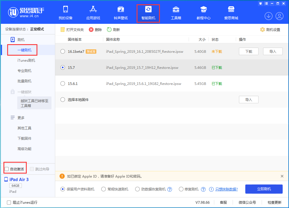 遂川苹果手机维修分享iOS 15.7正式版刷机_iOS 15.7正式版一键升级教程 