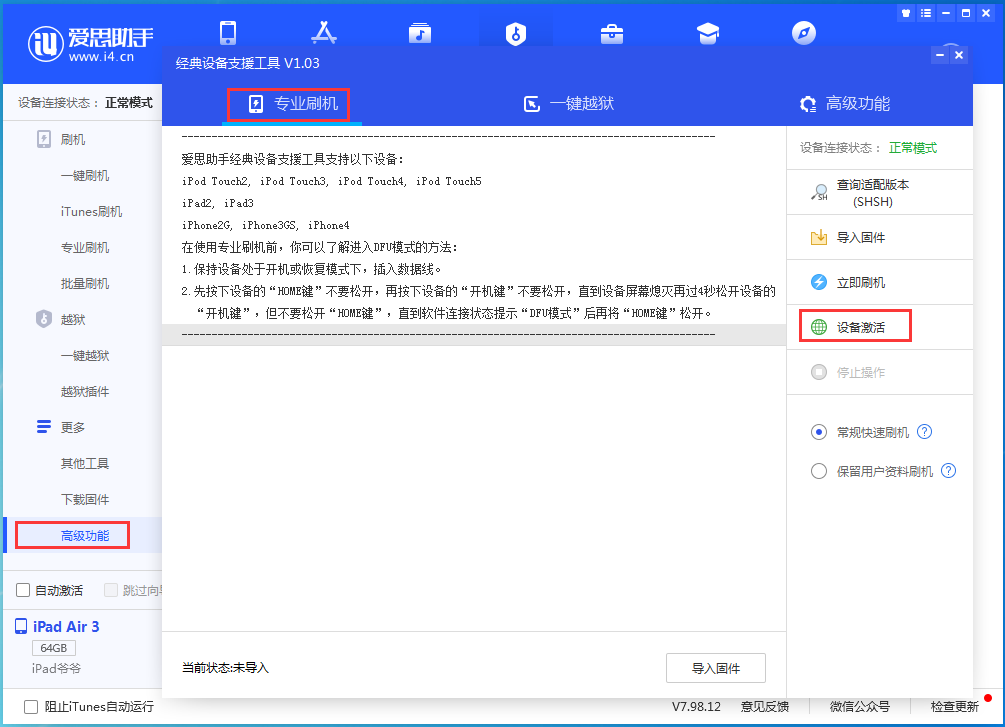遂川苹果手机维修分享iOS 13.6正式版_iOS 13.6正式版一键刷机教程 