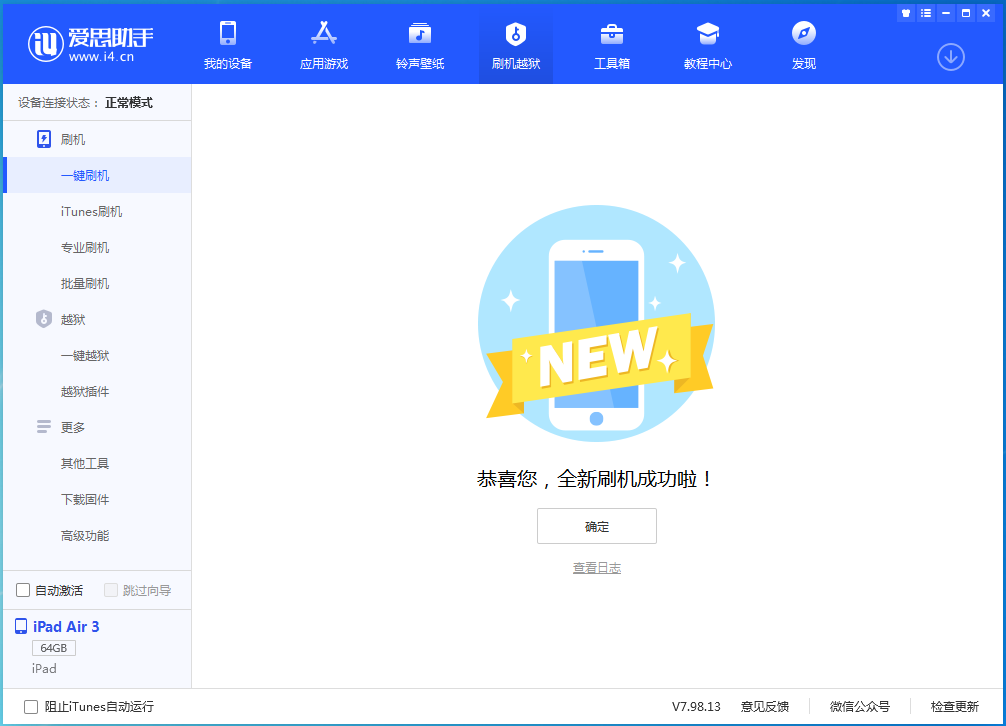 遂川苹果手机维修分享iOS 13.6 测试版_iOS 13.6 测试版一键刷机教程 