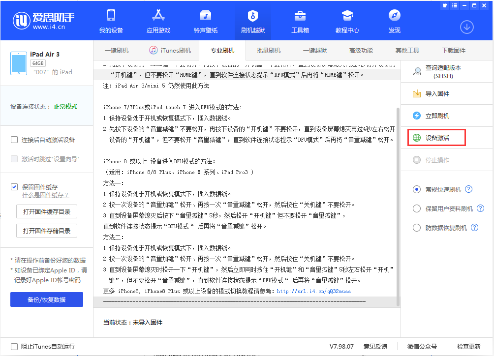 遂川苹果手机维修分享iOS 13.2.2正式版_iOS 13.2.2 正式版一键刷机教程 