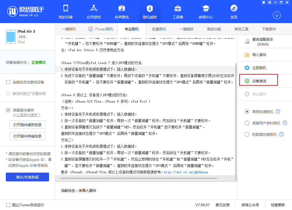 遂川苹果手机维修分享iOS 13.3 测试版_iOS 13.3 测试版一键刷机教程 